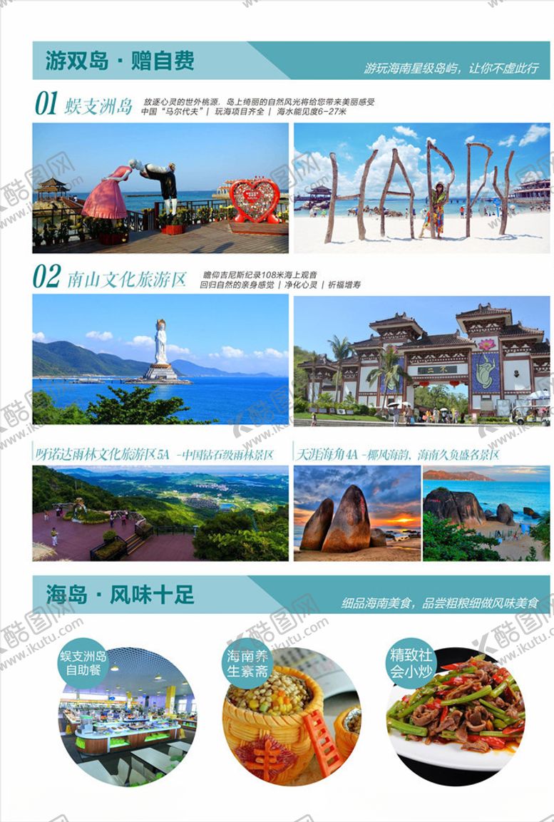 编号：10069507060339599675【酷图网】源文件下载-旅游海报展板