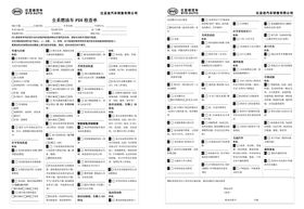 编号：75349009261948188971【酷图网】源文件下载-全系燃油车PDI检查单