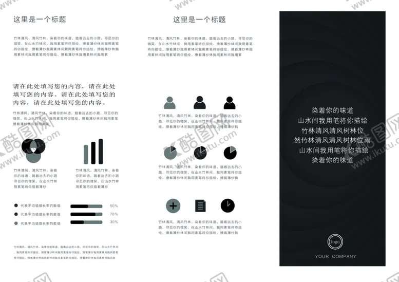 编号：29283310160927464971【酷图网】源文件下载-黑白三折页