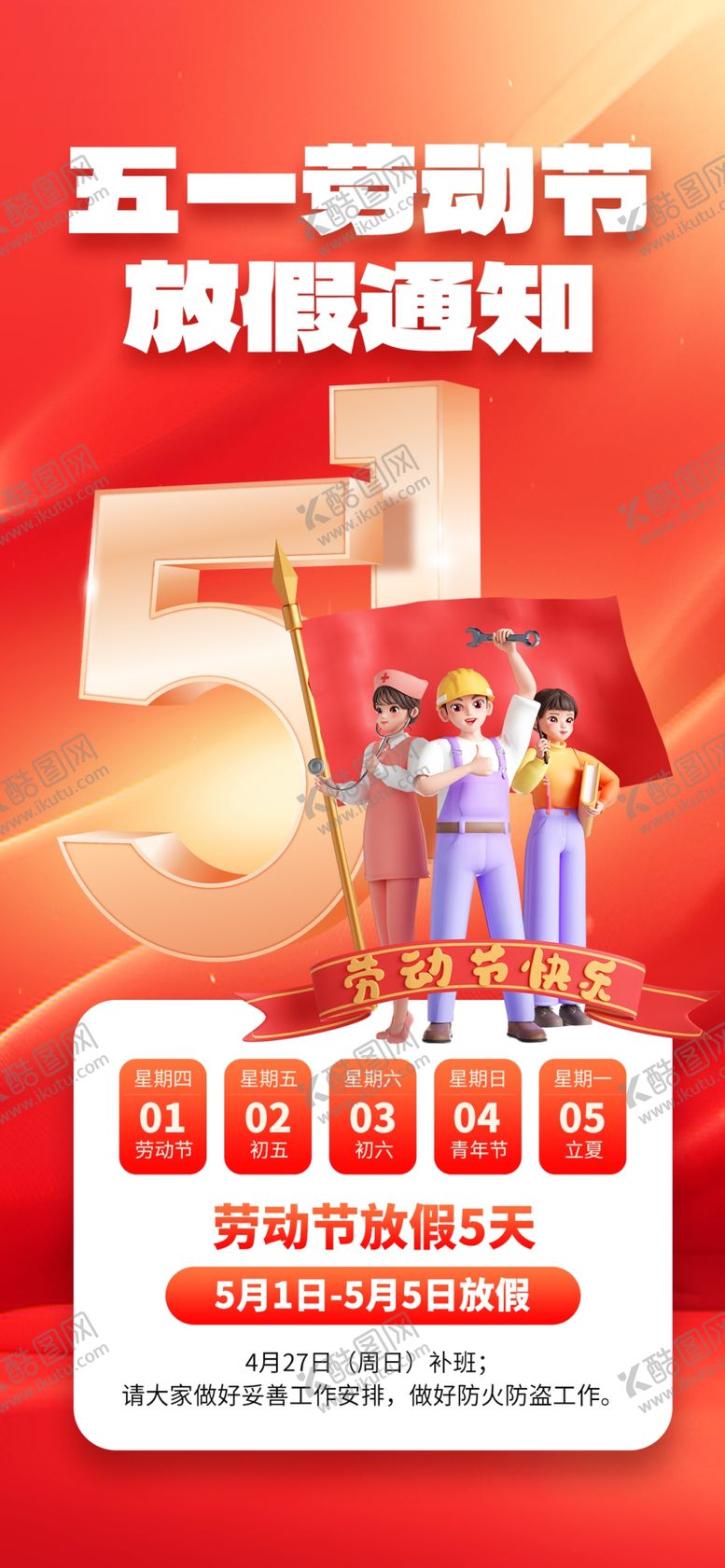 编号：39743705010003164461【酷图网】源文件下载-劳动节海报