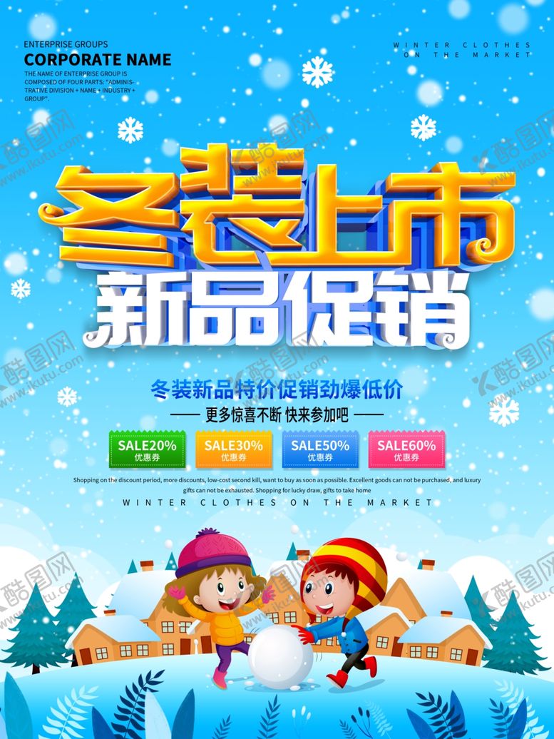 编号：12319406232322349393【酷图网】源文件下载-冬装上市