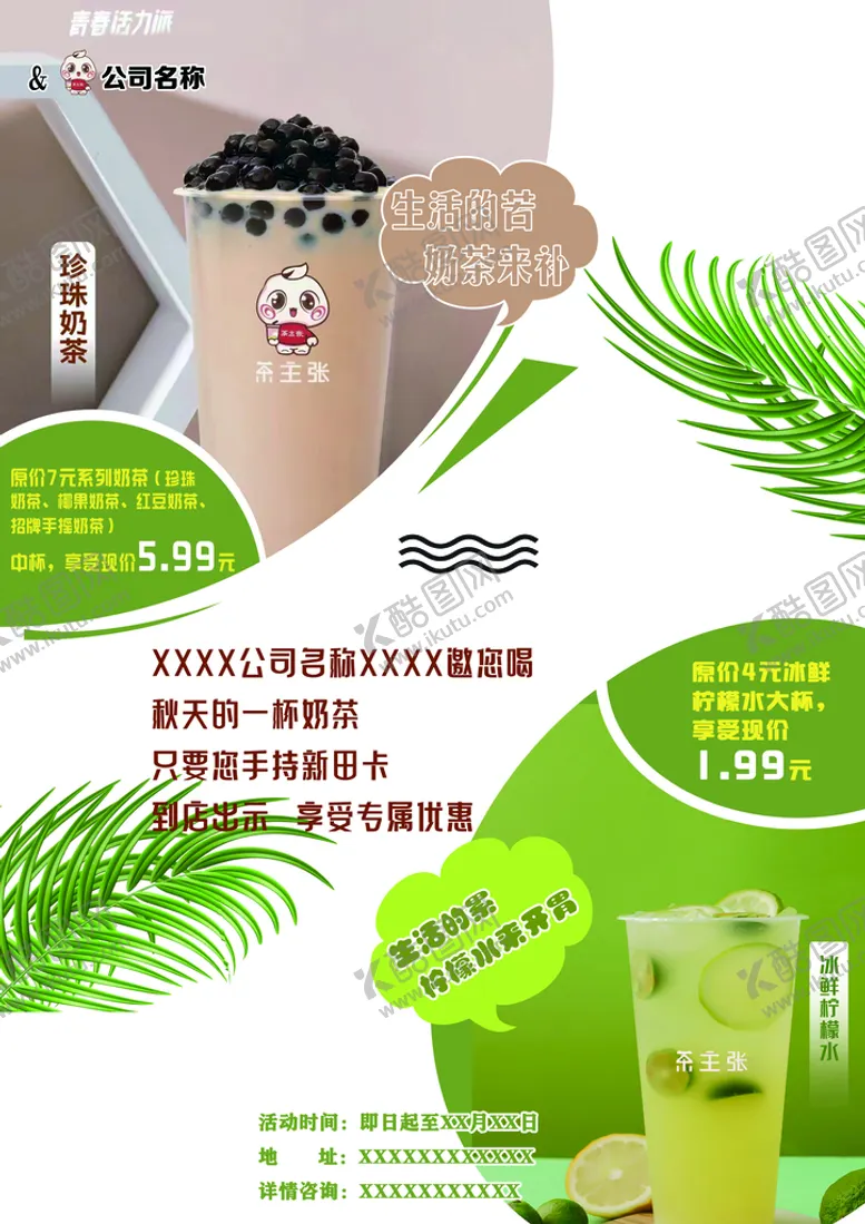 编号：39805110040248108516【酷图网】源文件下载-珍珠奶茶柠檬水海报