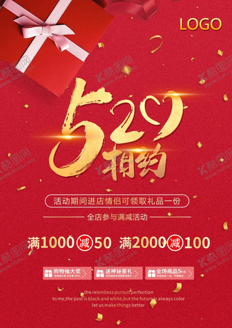 编号：81028606290219102404【酷图网】源文件下载-520约惠情人节