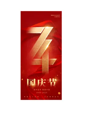 国庆中秋海报