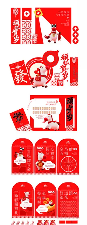 马年素材