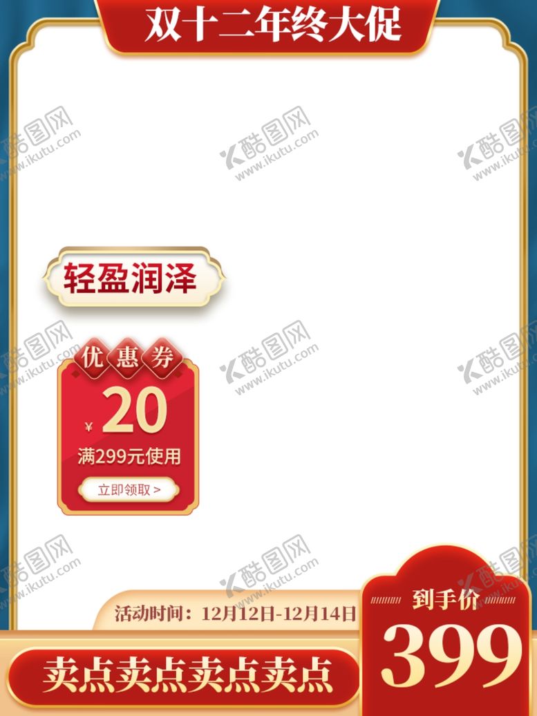 编号：61303509292303337835【酷图网】源文件下载-双十二