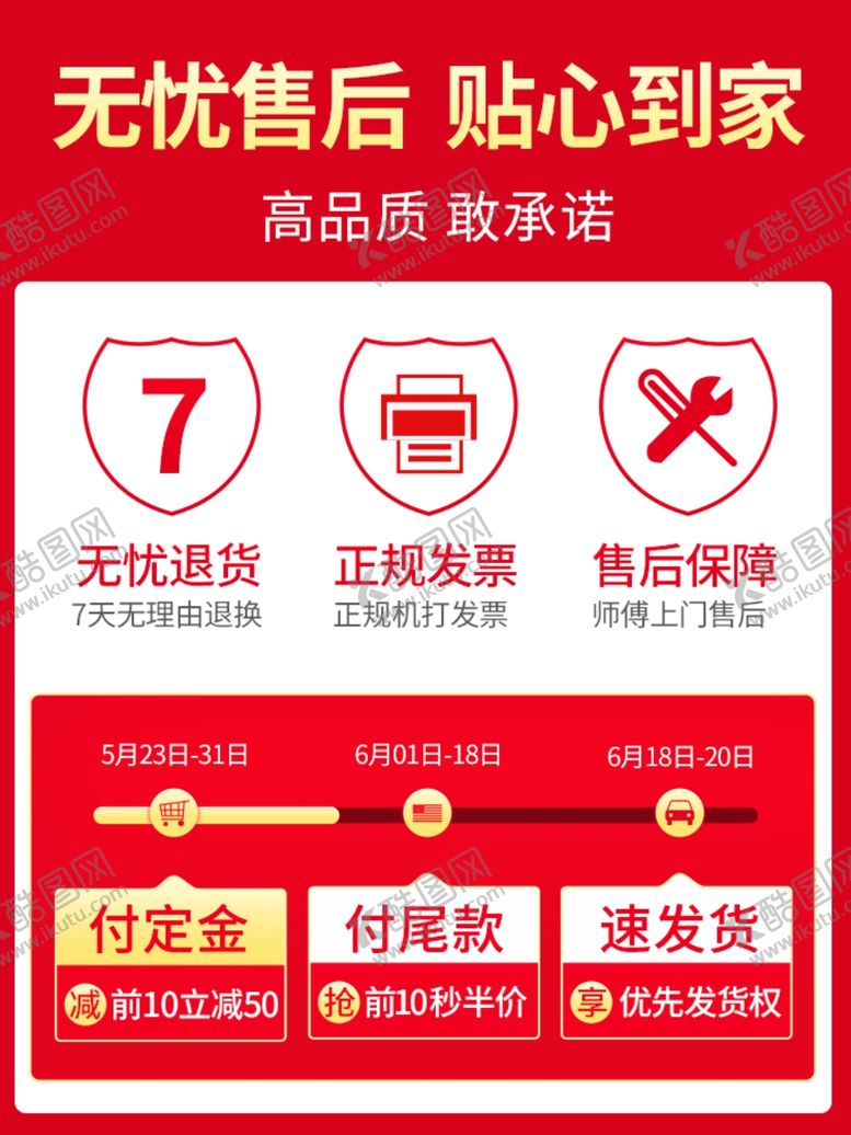 编号：87950205112059061373【酷图网】源文件下载-售后