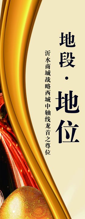 房地产X展架