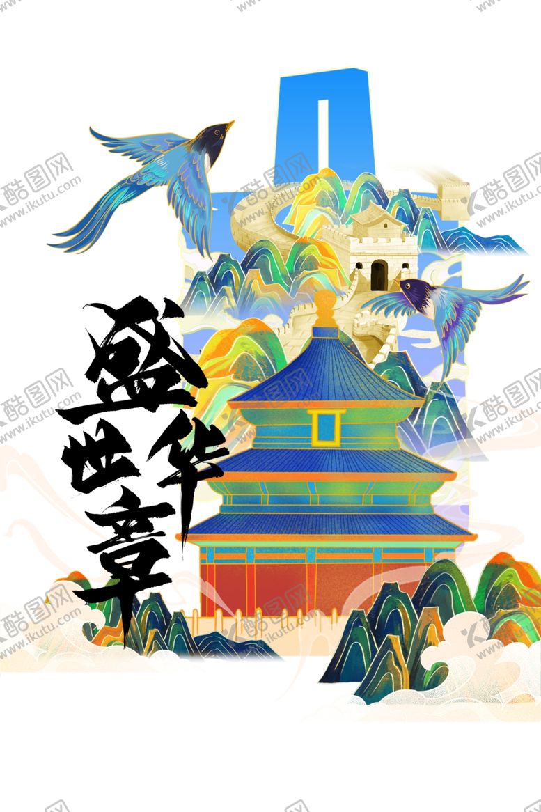 编号：83392810292209348341【酷图网】源文件下载-国潮图片