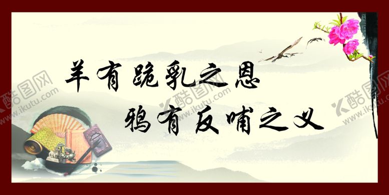 编号：12176002161452448798【酷图网】源文件下载-传统美德