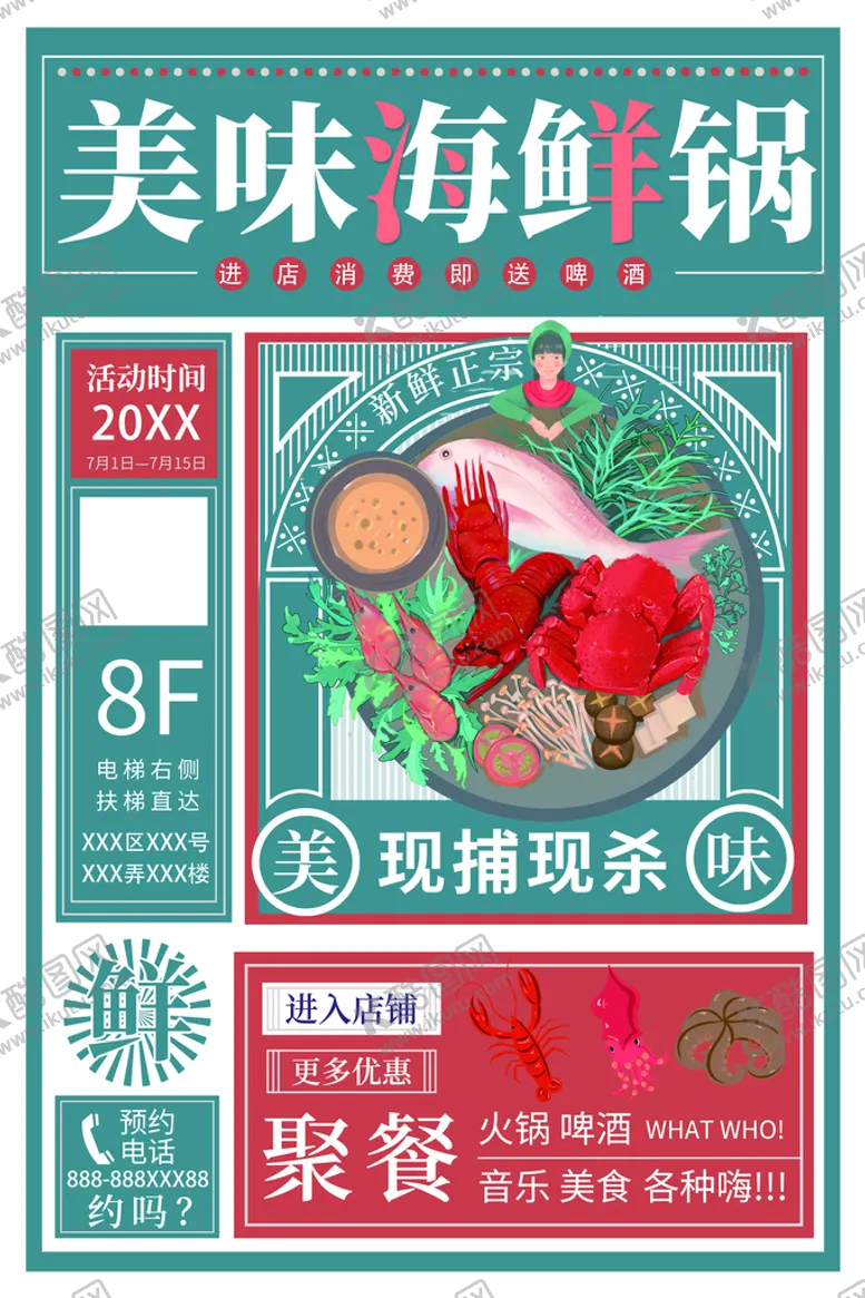 编号：05742309131755121347【酷图网】源文件下载-火锅餐厅挂画食堂海报