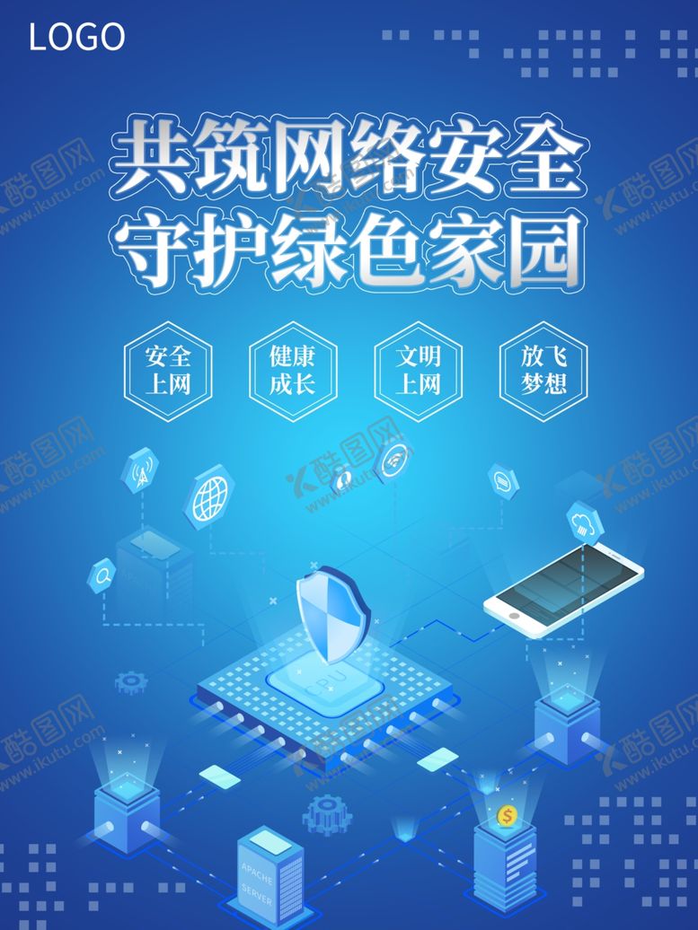编号：88939805100631391318【酷图网】源文件下载-网络安全宣传海报