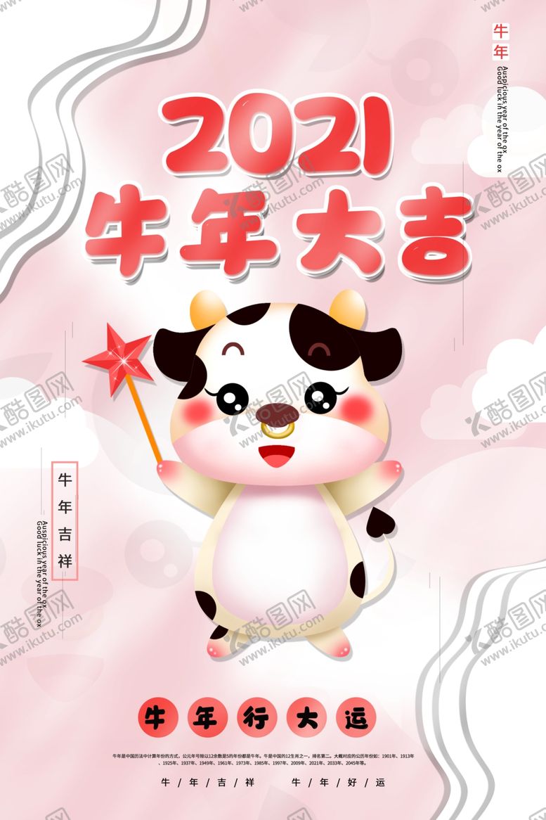 编号：29677606171853401826【酷图网】源文件下载-牛年大吉