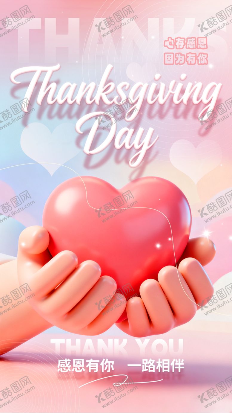 编号：14623903312023275943【酷图网】源文件下载-感恩节