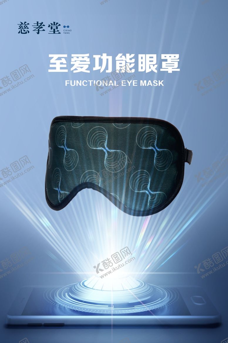 编号：10133301260516242724【酷图网】源文件下载-多功能眼罩