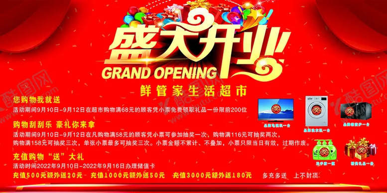 编号：88588011170208137740【酷图网】源文件下载-鲜管家