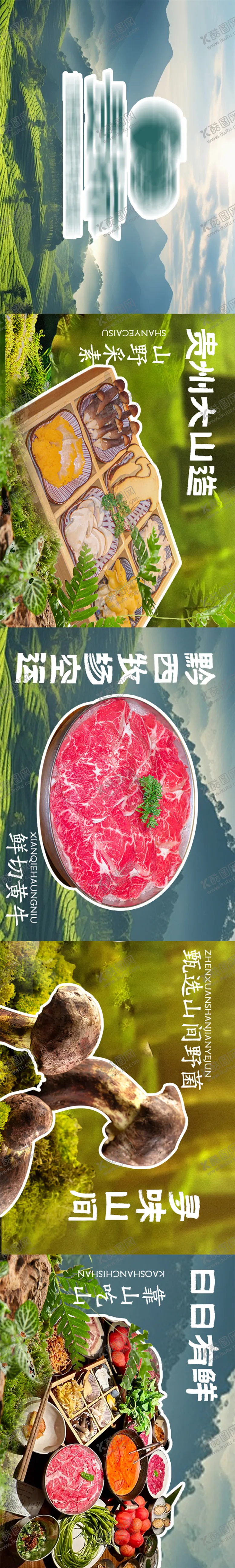 编号：77994202100952305017【酷图网】源文件下载-云南餐饮促销电商海报