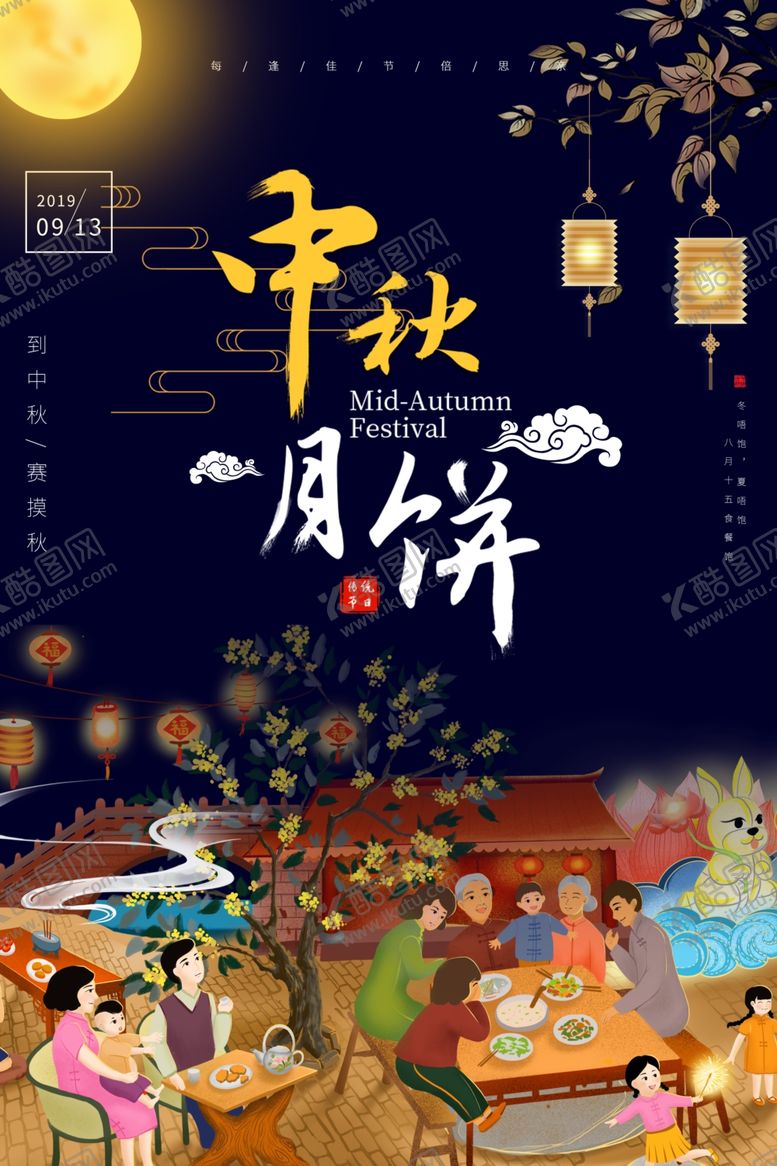 编号：60788606162149537644【酷图网】源文件下载-中秋节
