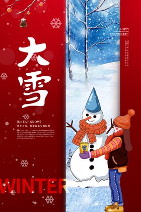 大雪创意