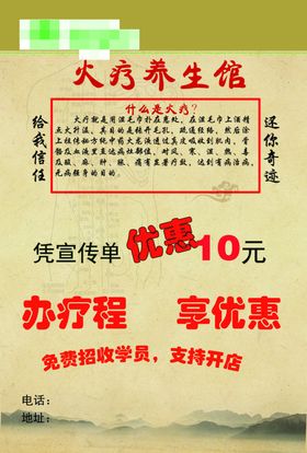 火疗养生馆宣传单