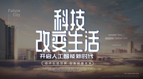 城市科技