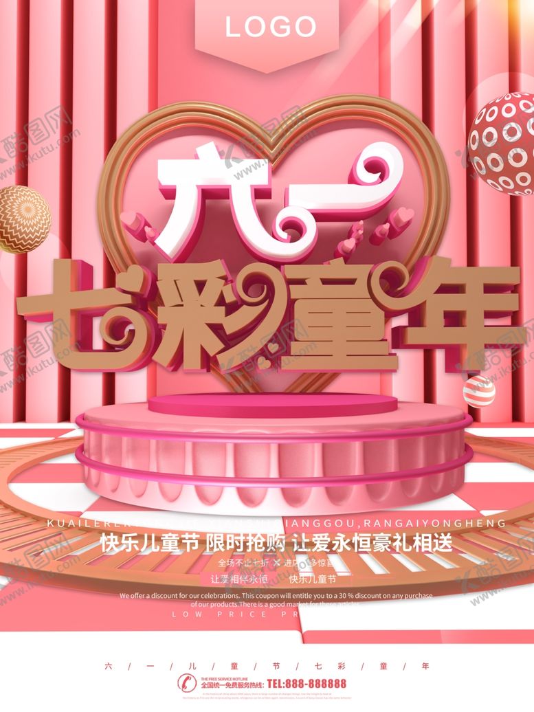 编号：92039307121723452228【酷图网】源文件下载-七彩童年