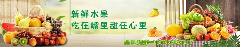 编号：36615912030750159638【酷图网】源文件下载-水果门口海报