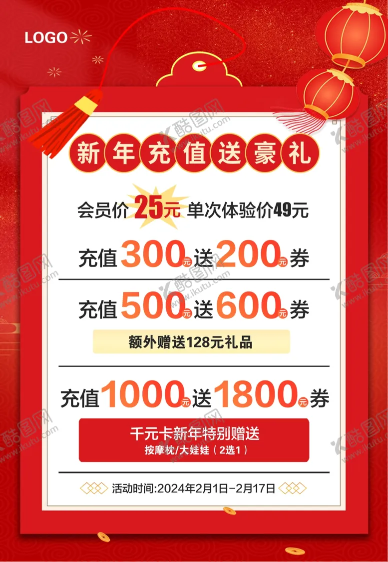 编号：77610002072142073528【酷图网】源文件下载-新年充值送好礼