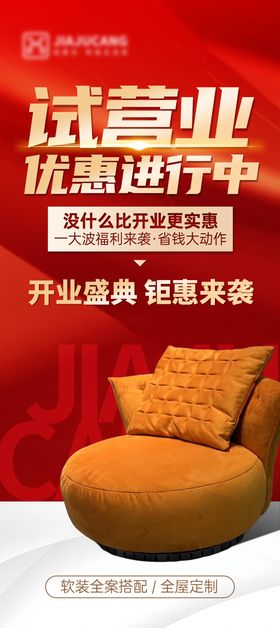 家具试营业展板  