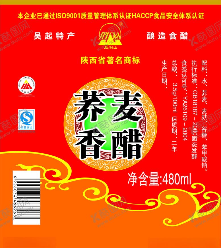 编号：38346902131652081819【酷图网】源文件下载-香醋标签