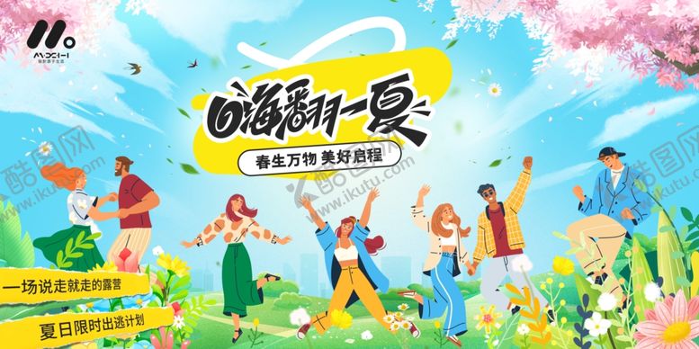 编号：10089509262351157382【酷图网】源文件下载-夏季露营