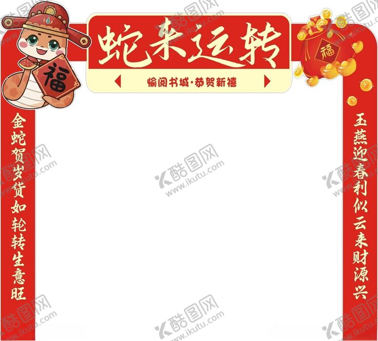 编号：75011902271930332136【酷图网】源文件下载-蛇年拱门