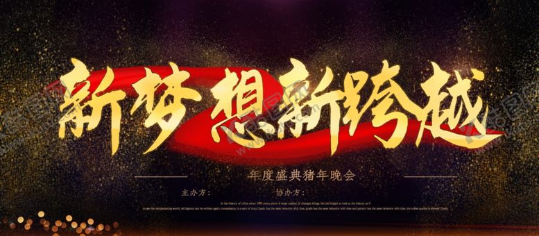 编号：28812809220111087248【酷图网】源文件下载-新梦想新跨越