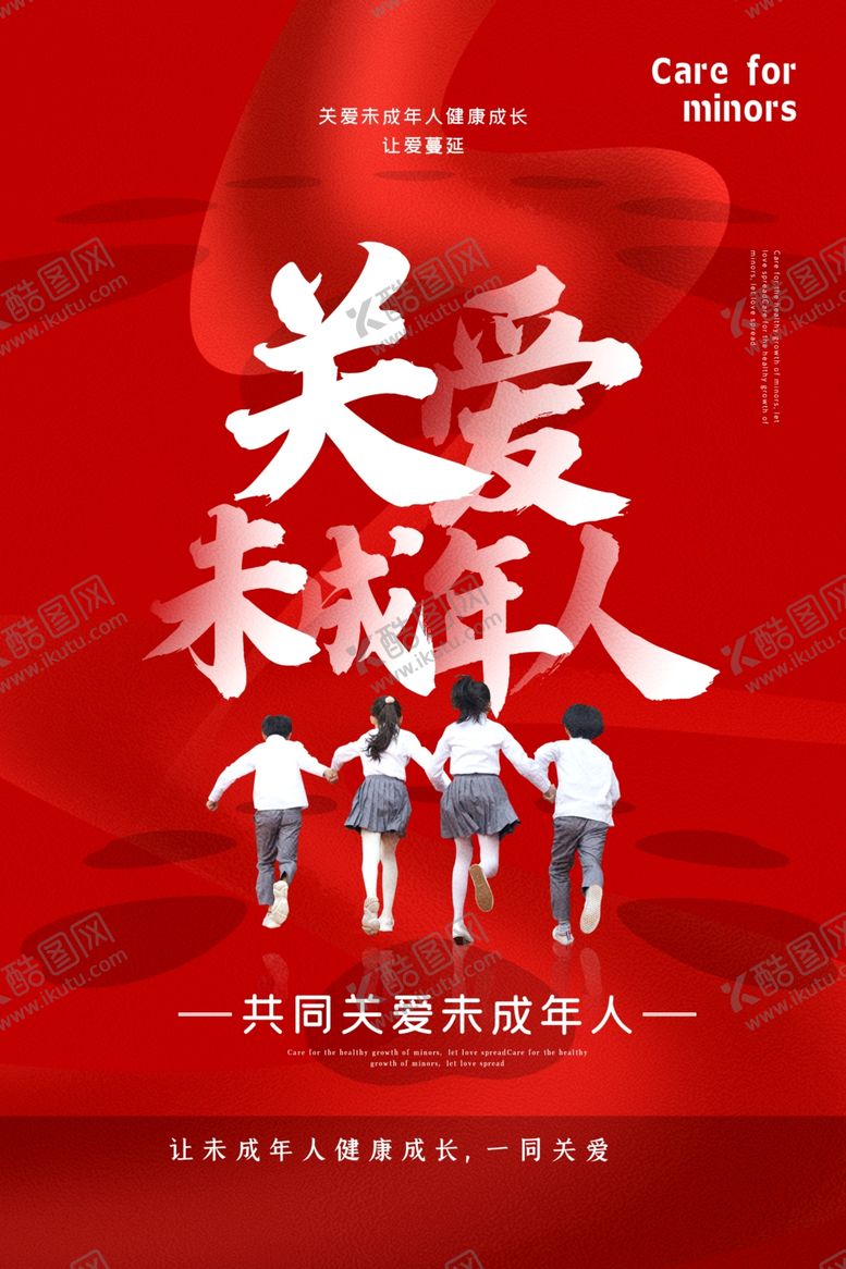 编号：56331206261627533468【酷图网】源文件下载-关爱未成年人