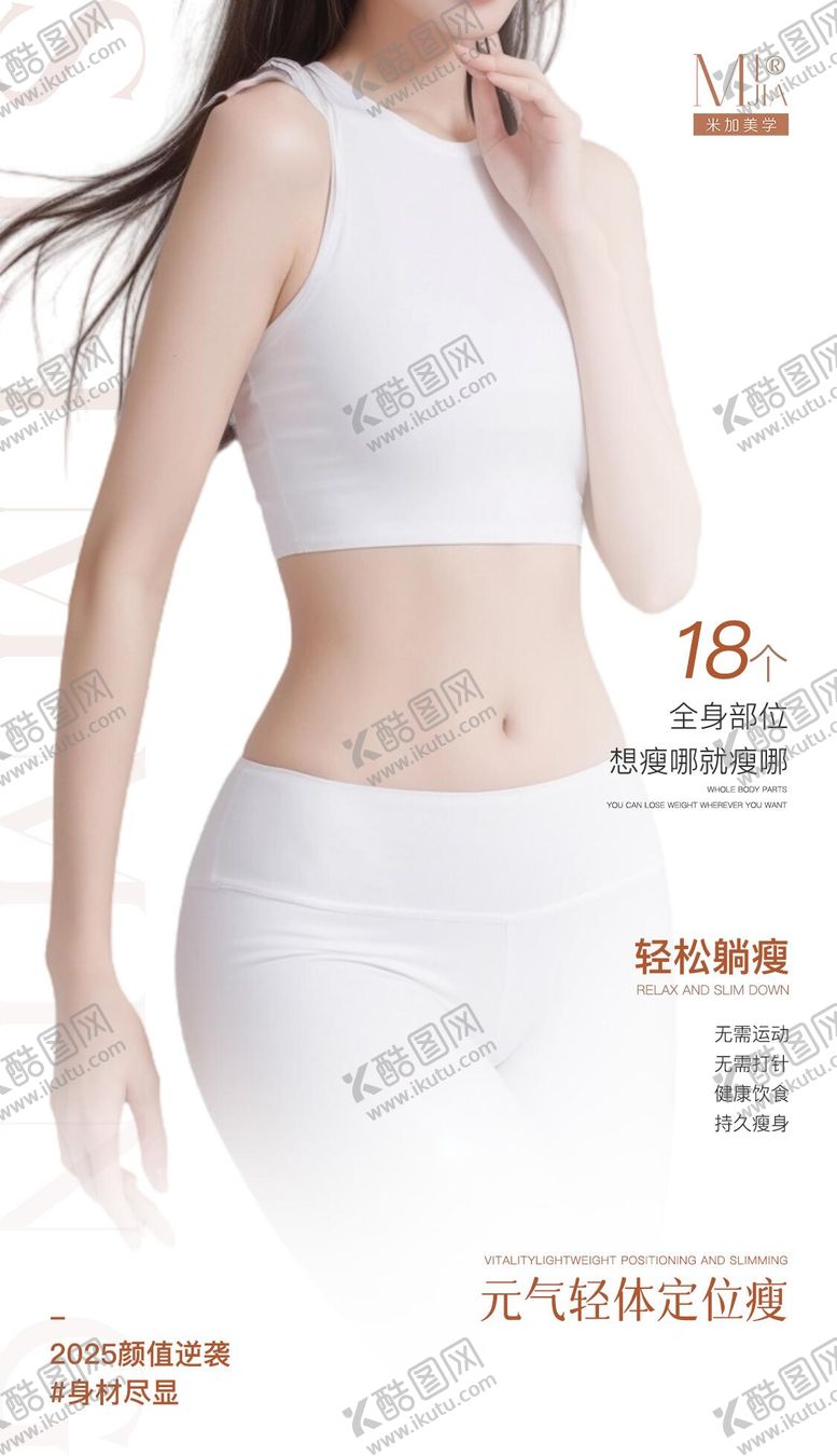 编号：69530208161555149285【酷图网】源文件下载-瘦身海报