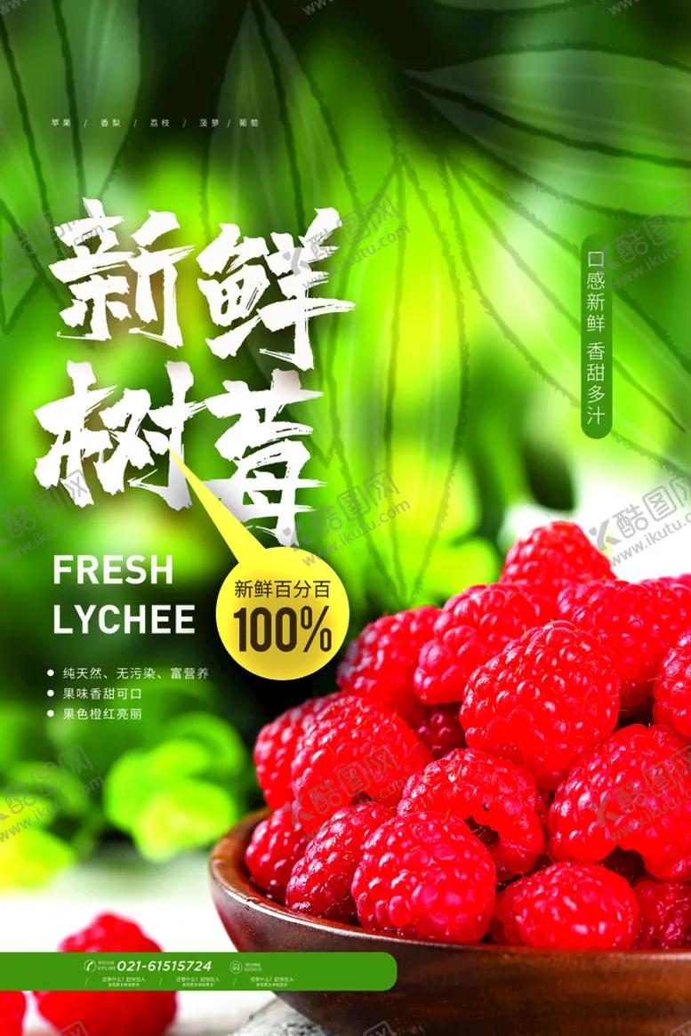 编号：68941611202153314746【酷图网】源文件下载-树莓