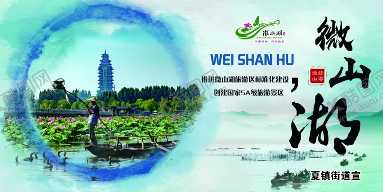 编号：42836309091947173851【酷图网】源文件下载-微山湖创5A风景图