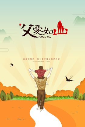 编号：16029709241557006807【酷图网】源文件下载-创意清新父亲节微信图海报