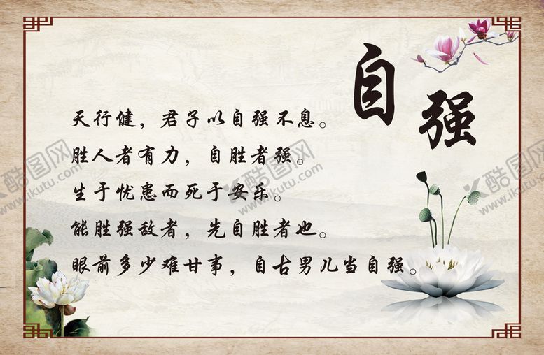 编号：53987109170100367921【酷图网】源文件下载-格言展板