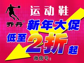 新年大促销