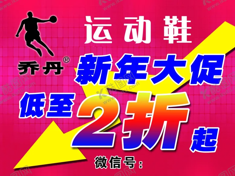 编号：39761406250106406419【酷图网】源文件下载-新年大促销