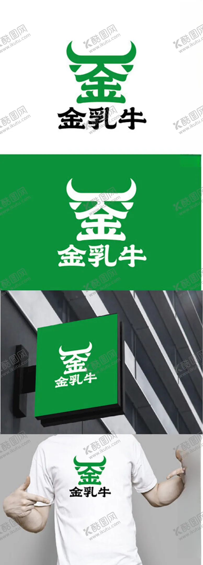 编号：43516802220458307150【酷图网】源文件下载-乳业标识设计