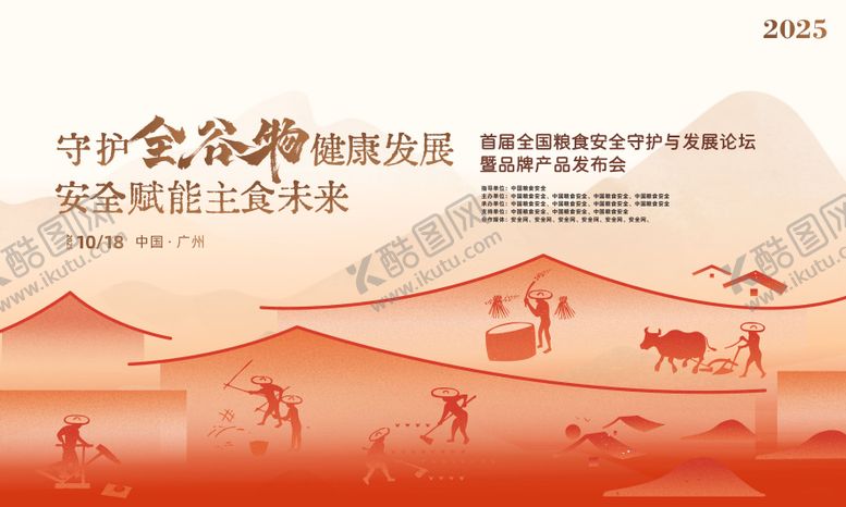 编号：85858004161847383472【酷图网】源文件下载-国家粮食全谷物主视觉会议活动展板