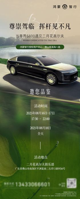 尊界汽车高尔夫活动邀请函