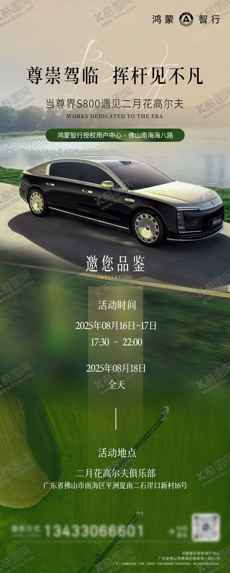 编号：81647508201050051762【酷图网】源文件下载-尊界汽车高尔夫活动邀请函