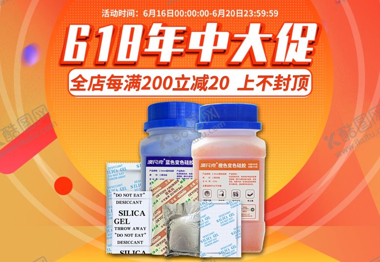 编号：85461807020010005797【酷图网】源文件下载-618年中大促海报设计