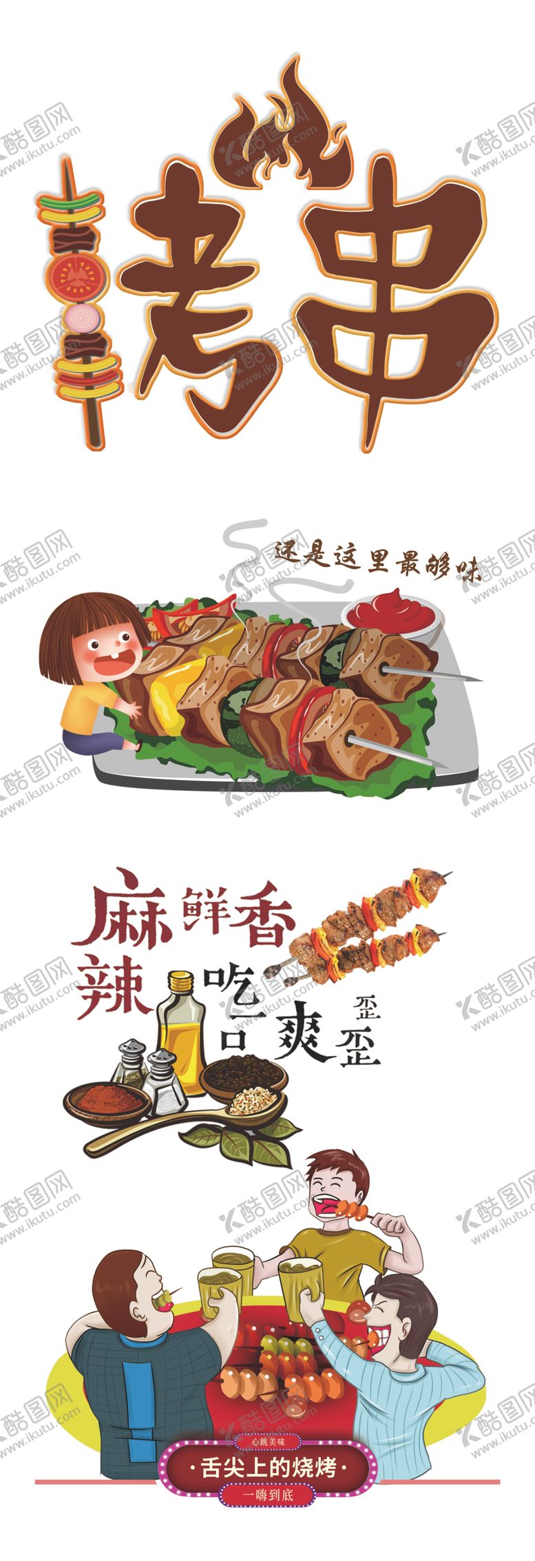 编号：22997907090534563284【酷图网】源文件下载-烤串