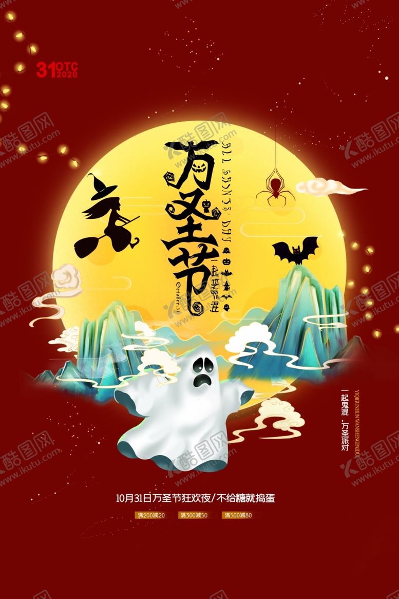 编号：90016212061259188702【酷图网】源文件下载-万圣节