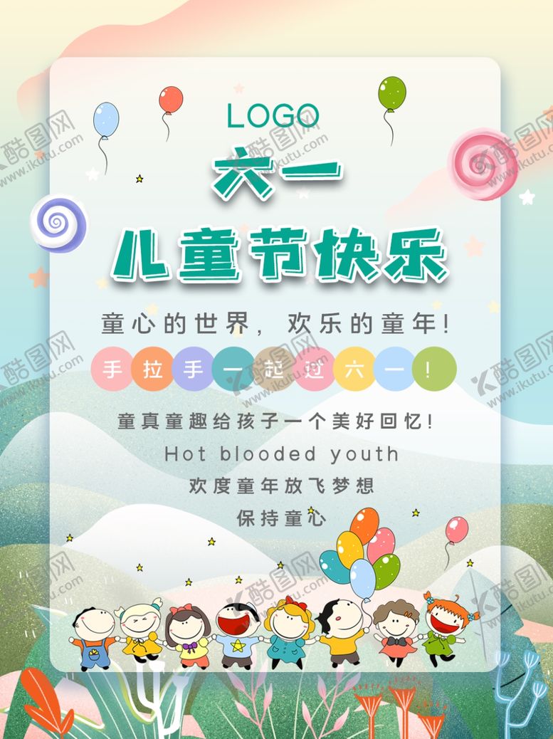 编号：67643209200016474447【酷图网】源文件下载-儿童节