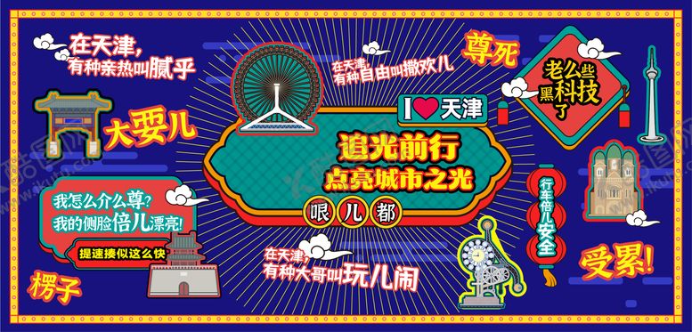 编号：28698811260857154749【酷图网】源文件下载-天津网红墙